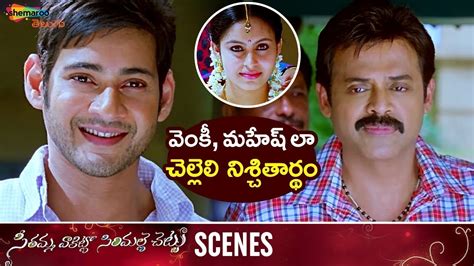 Mahesh Babu Venkatesh Sister Engagement Seethamma Vakitlo Sirimalle