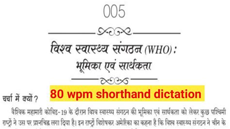 Wpm Shorthand Dictation Stenography Steno Shorthand Who Covid