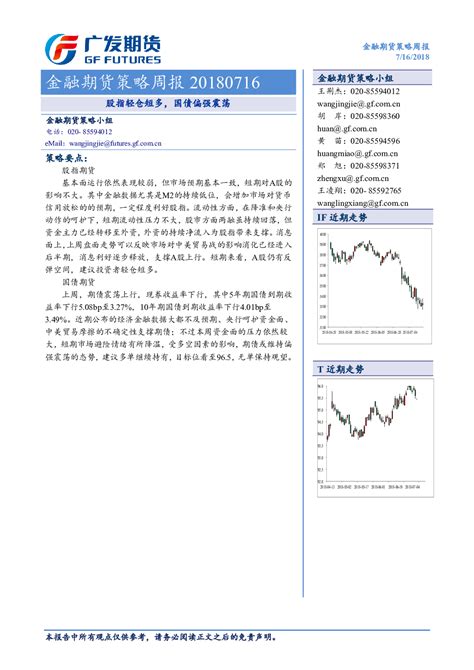 金融期货策略周报：股指轻仓短多，国债偏强震荡