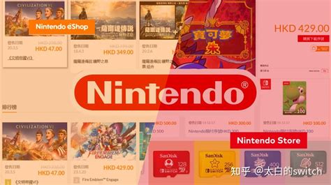 任天堂switch新手教程 Nintendo Eshop和nintendo Store的区别是什么？ 知乎