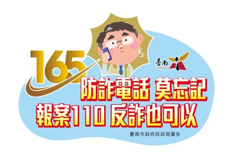 臺南市政府全球資訊網 端午節連假 區公所、戶政事務所反詐宣導不打烊