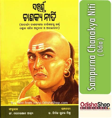 Buy Odia Self Improvement Book Sampurna Chanakya Niti