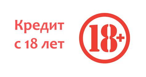 Банки и МФО где можно взять кредит с 18 лет без отказа