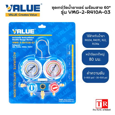 Value Air Conditioner Gauge Set Model Vmg R A For R A R C