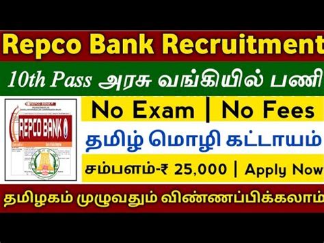 Th Pass Repco Bank Recruitment Salary No Exam No Fees