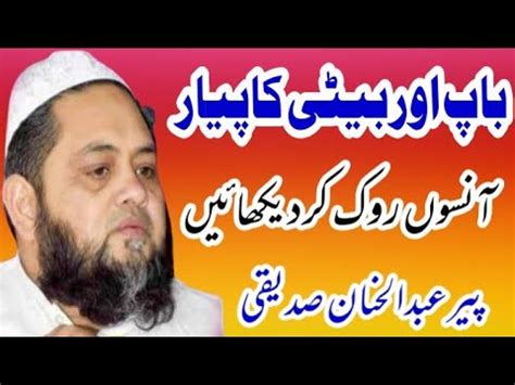 Maulana Peer Abdul Hannan Siddique By Baap Aur Beti Ki Mohabbat Very