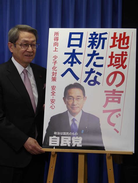 自民党が岸田首相の新ポスター発表「地域の声で、新たな日本へ。」がキャッチフレーズ 社会写真ニュース 日刊スポーツ