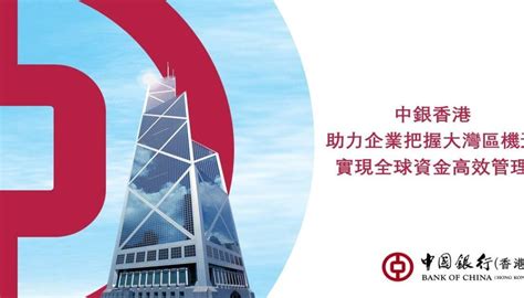 香港企業領袖品牌2024｜中銀香港緊抓人民幣國際化機遇 核心競爭優勢持續加强 新城理財