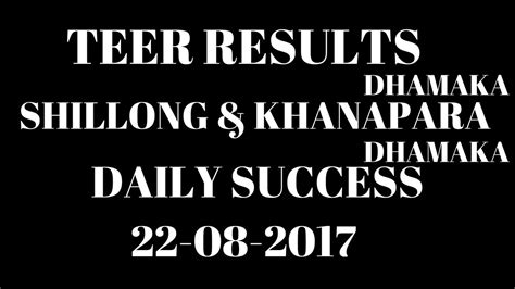 Teer Result 22082017 Khanapara Teershillong Teerjuwai Teerbhutan