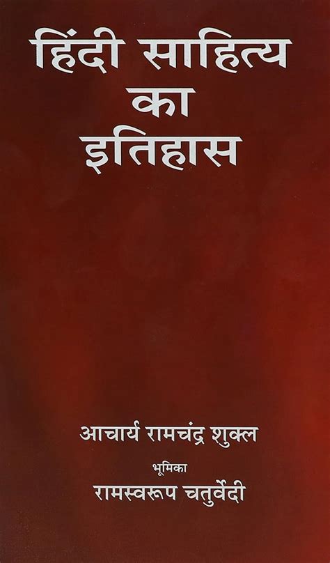 Hindi Sahitya Ka Itihas Shukla A R Chaturvedi R Amazon In Books