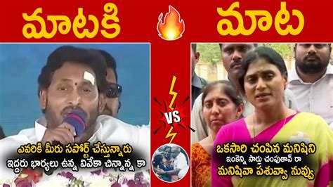 Ys Sharmila Strong Counter Reply To Ys Jagan Comments On Ys Vivekananda