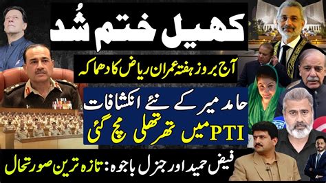 Anchor Imran Riaz Giving Big News On PMLN Govt Hamid Mir Open Pandora