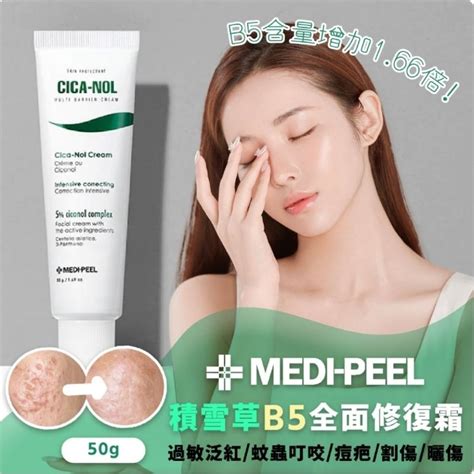 美人瑜～台灣現貨 韓國 Medi Peel 美蒂菲 Cica Nol 積雪草b5全面修復霜 50g 修復霜 B5 蝦皮購物