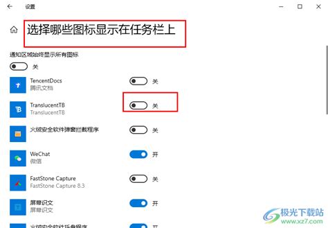 Win10系统怎么隐藏右下角图标？ Win10系统隐藏右下角图标的方法 极光下载站