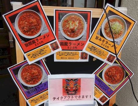 閻魔羅闍 戸塚店 戸塚区 鬼閻魔ラーメン 温泉玉子 Humdrum