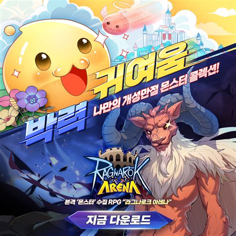 그라비티 모바일 Srpg ‘라그나로크 아레나 국내 사전 다운로드 인벤