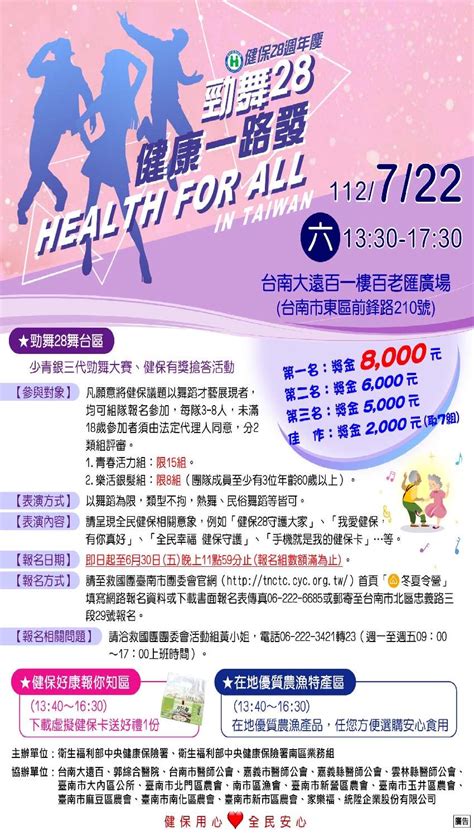 「勁舞28 健康一路發」舞蹈競賽活動日期：2023 07 22 Beclass 線上報名系統 Online Registration Form