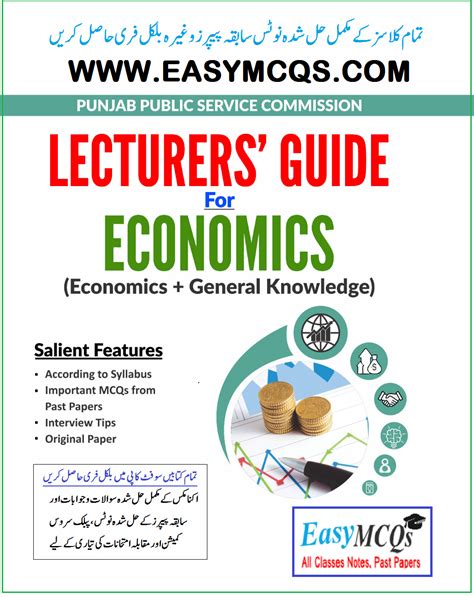 Economics MCQs With PDF For PPSC Lecturer Test EASY MCQS QUIZ TEST