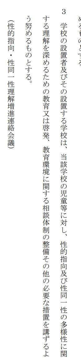 Ms Rin Gender≠sex🦕ジェンダーと性別は別。有性生殖は精子と卵子 On Twitter 3 Colourful Lgbt教育にまい進するって事が共通してるみたい。🧐維新案