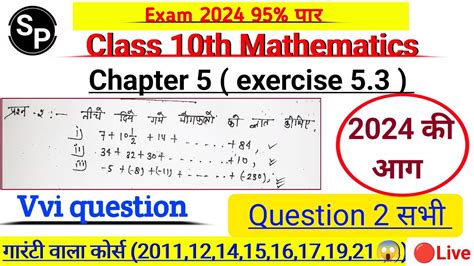 Class 10th Maths Exercise 5 3 Question 2 All In Hindi Youtube