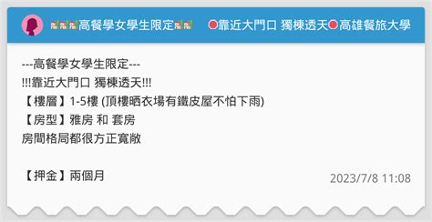 🏡🏡🏡高餐學女學生限定🏡🏡 🛑靠近大門口 獨棟透天🛑 高雄餐旅大學板 Dcard