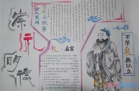 关于小学生崇礼明德的手抄报的画法步骤简单好看 巧巧简笔画