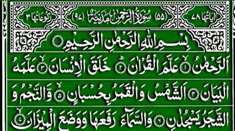 Surah Rahman With Surah Ar Rahman Daily Episode 05 Surah Rahman