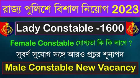 Wbp Lady Constable New Vacancy Wbp Constable New Vacancy Lady