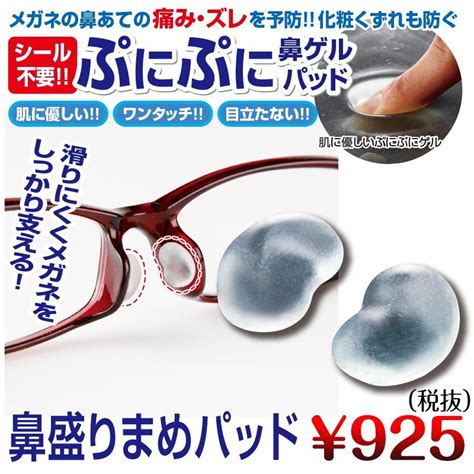 メガネ 鼻パッド シリコン 痛み ズレ防止 鼻パット 鼻あて 鼻 矯正 セルシール まめ 痛い ズレ ずれ 眼鏡 ゲル 鼻が低い Hanamame ヴィヴィアン マルシェ 通販