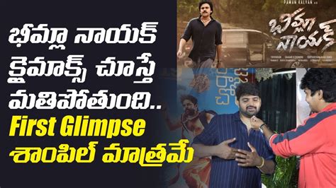 Bheemla Nayak Craze Hero Sree Vishnu Goosebumps Words About Pawan Kalyan Bheemla Nayak Movie