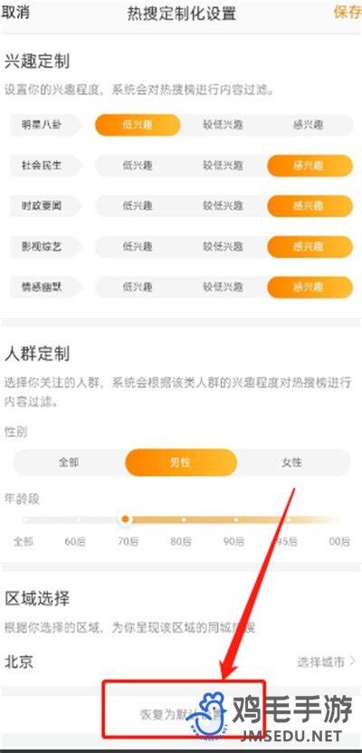 微博怎么关闭热搜定制化功能 热搜定制化关闭方法 鸡毛手游