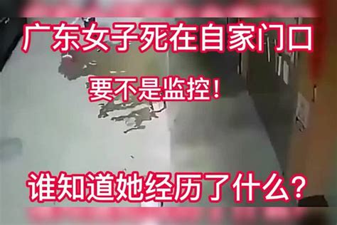 车祸：广东女子死在自家门口，要不是监控，谁知道她经历了什么监控女子车祸