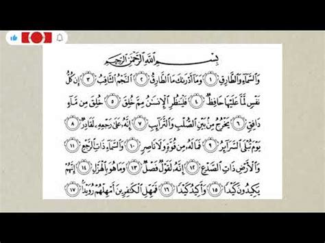 Surah Al Tariq Beautiful Voice Full YouTube