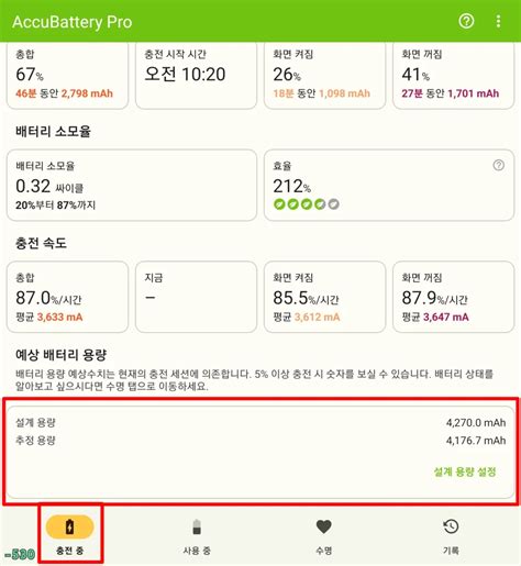 갤럭시 배터리 수명 확인하기 스마트폰 리튬 이온 배터리 관리 앱 사부작 손프로