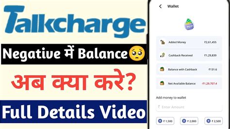 Talkcharge Balance Negative Hai Talkcharge New Notice