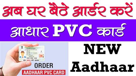 PVC Aadhaar Card Online Order Plastic Aadhar Card Kaise Banaye YouTube