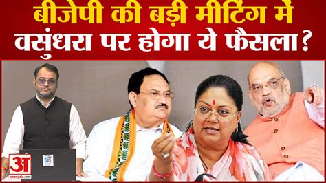 Rajasthan Election 2023 Will Vasundhara Raje Get A Big Responsibility Before The Elections