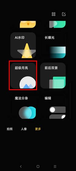 小米11手机相机怎么开启超级月亮拍照模式360新知