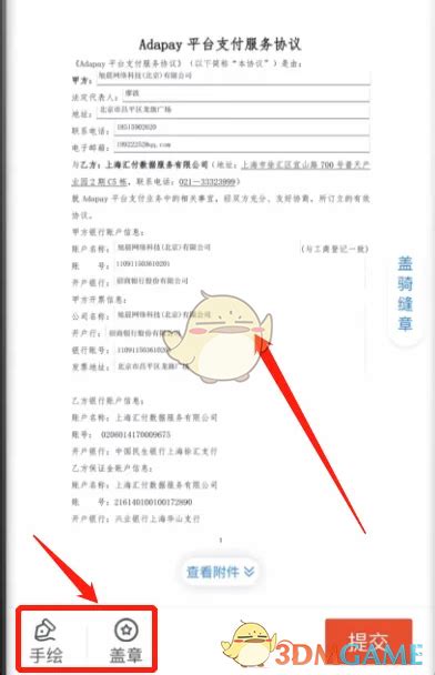 E签宝怎么操作签合同 E签宝签字方法介绍3dm手游