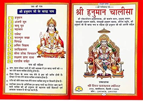 0695 Shri Hanuman Chalisa Geeta Press Pdf 44 Off