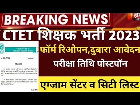 Ctet Form Reopen CTET Latest News Today Ctet Exam Date2023 Ctet Exam