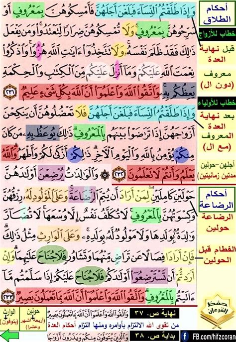 تثبيت حفظ سورة البقرة صفحة ٣٧ Quran Book Quran Islamic Quotes