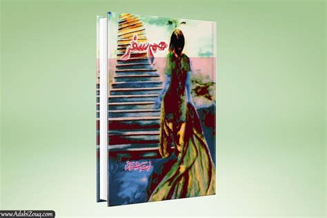 Purwa Novel By Bano Qudsia - Adabi Zouq