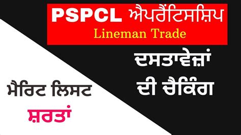 Pspcl Apprenticeship Document Checking Lineman Trade Youtube