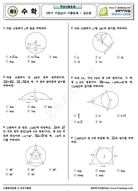 중3 수학 2학기 기말고사 문제 받는곳 네이버 블로그