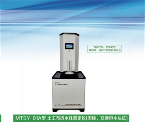 Mtsy 01a型土工布垂直渗透仪 恒水头法渗透仪 土工布透水性测定仪批发产品展示天津市美特斯试验机厂