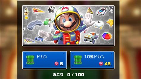 マリオカートツアー スペースツアー スペースドカン① ピックアップとピックアップの間に大きなスペースがあるドカン。 Youtube