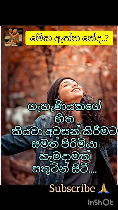 ගැහැණියකගේ හිත කියවූ පිරිමියා🤗මියෙන හිරුlovehearttouching