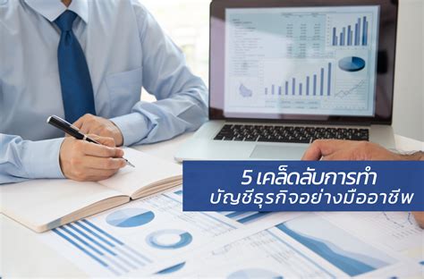 Siam Accounting