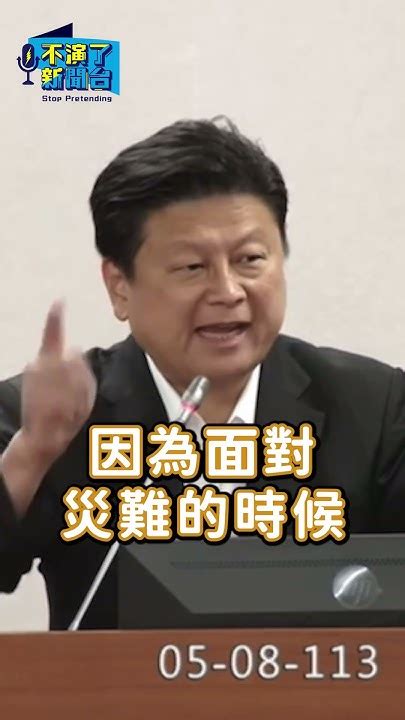 傅崐萁發言怒拍桌！藍綠爆衝突！傅崐萁 立法院 柯建銘 Youtube